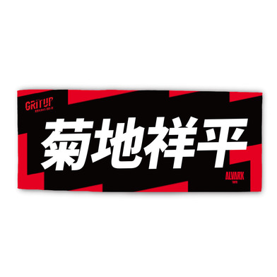 2025-26プレーヤーズタオル