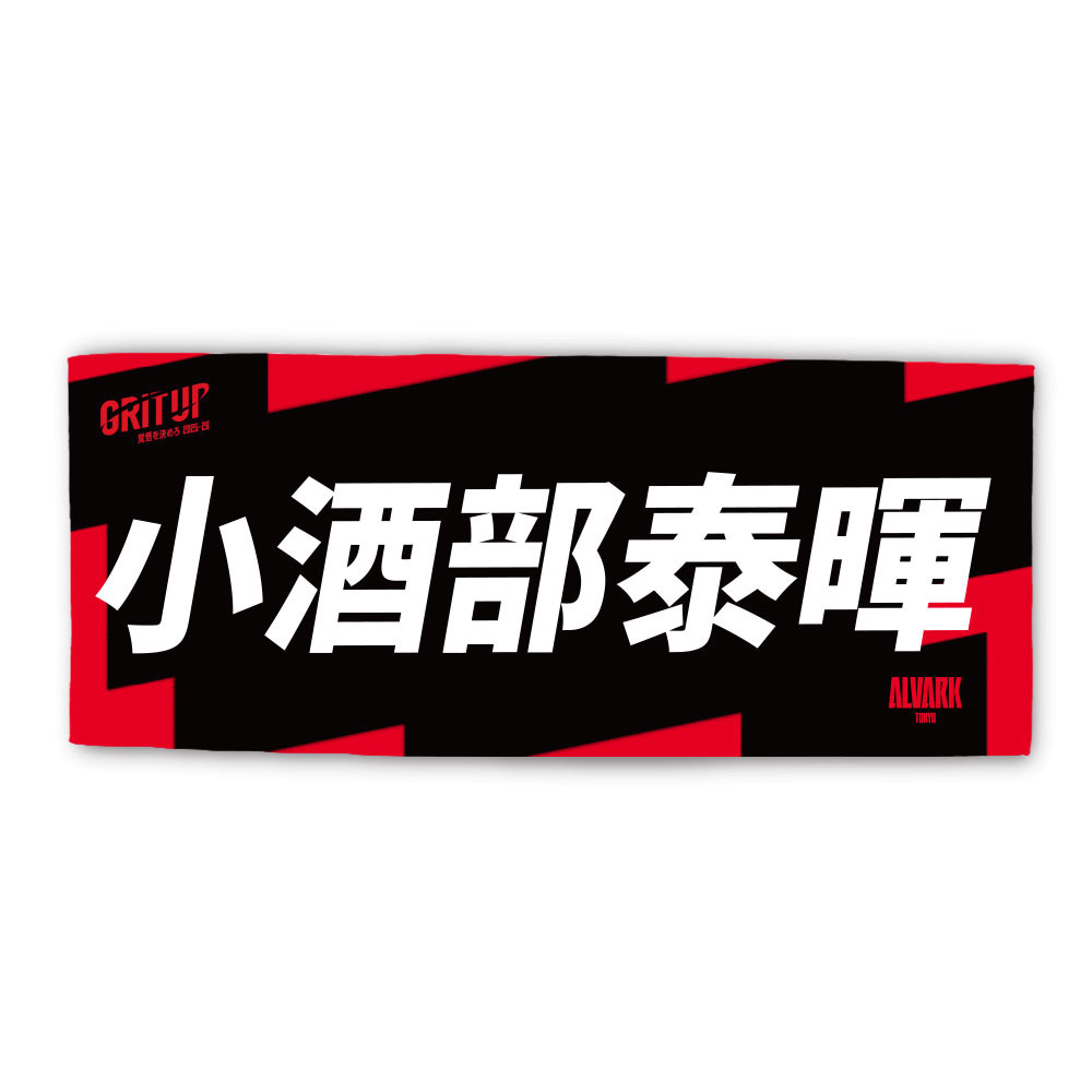 2025-26プレーヤーズタオル 詳細画像 #75 小酒部 泰暉 1
