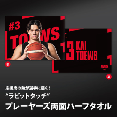 プレーヤーズ両面ハーフタオル