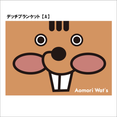 デッチブランケット