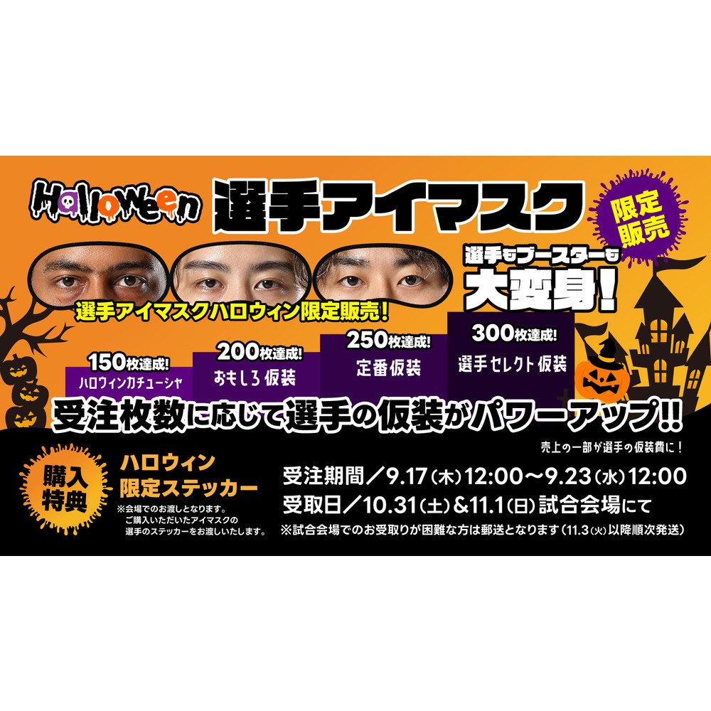 【受注販売・会場受取】選手なりきりアイマスク 詳細画像 #7 イージェイ・モンゴメリー 2