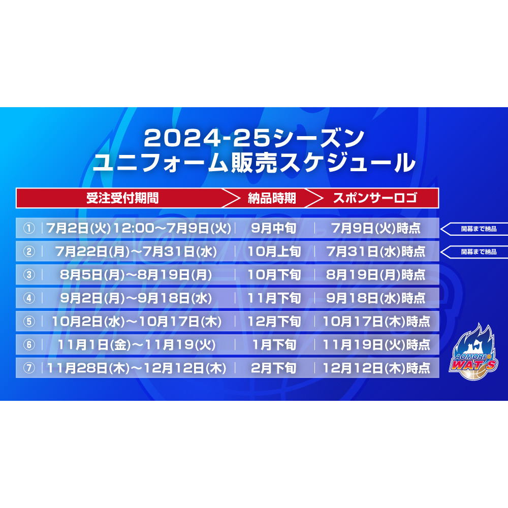 2024-25シーズン 青森ワッツレプリカユニフォーム【AWAY】｜青森