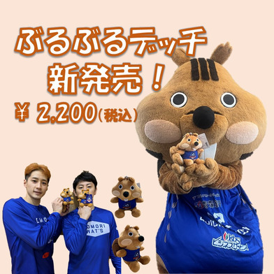 ぶるぶるデッチ
