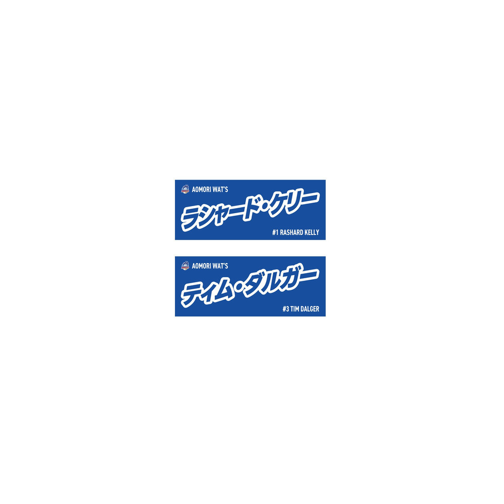 2025-26シーズン 選手ネームタオル 詳細画像 #3 ティム・ダルガー 1