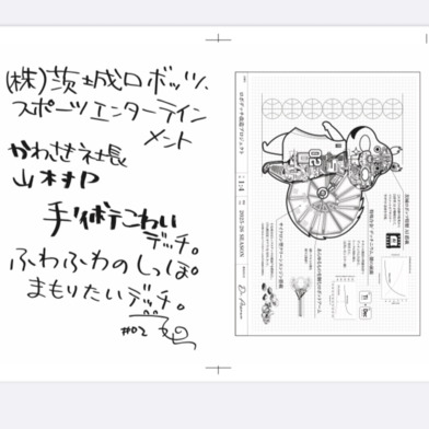 ロボデッチ設計図 クリアファイル