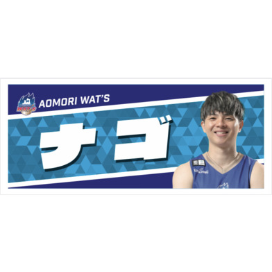 コールネームタオル