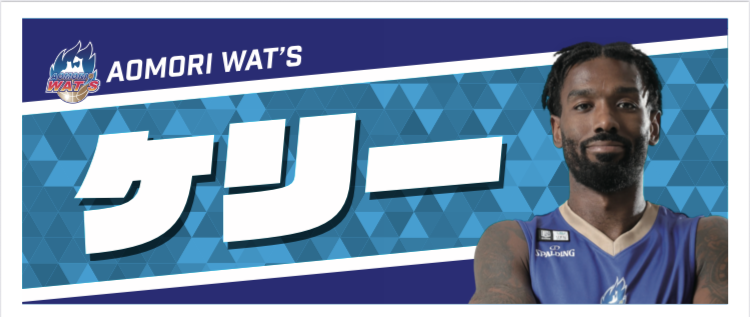 コールネームタオル 詳細画像 #1 ラシャード・ケリー 1