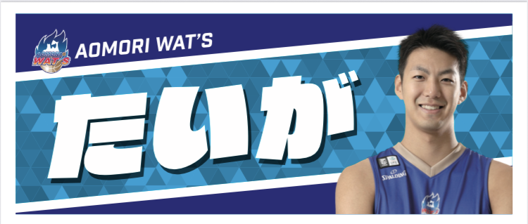 コールネームタオル 詳細画像 #24 鍵冨太雅  1