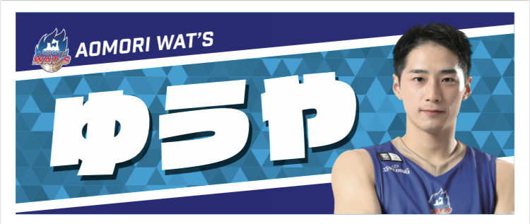 コールネームタオル 詳細画像 #55 大髙祐哉  1