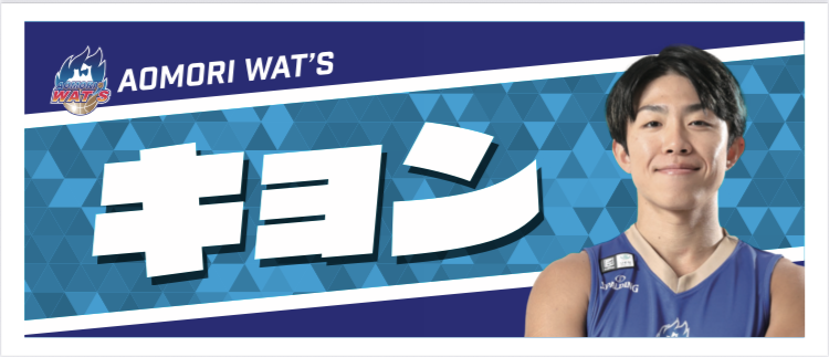 コールネームタオル 詳細画像 #91 寺嶋恭之介  1