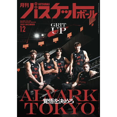 月刊バスケットボール 2025年12月号 (発売日2025年10月24日)