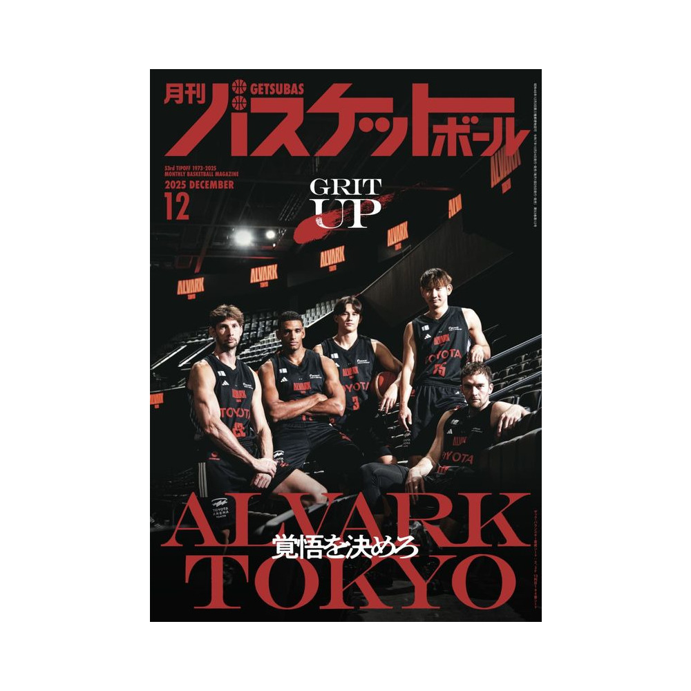 月刊バスケットボール 2025年12月号 (発売日2025年10月24日) 詳細画像 1カラー 1
