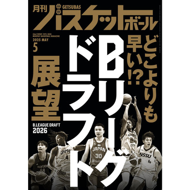 月刊バスケットボール 2025年5月号 (発売日2025年3月25日)