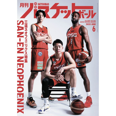 月刊バスケットボール 2025年6月号 (発売日2025年4月25日)