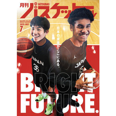 月刊バスケットボール 2025年7月号 (発売日2025年5月23日)
