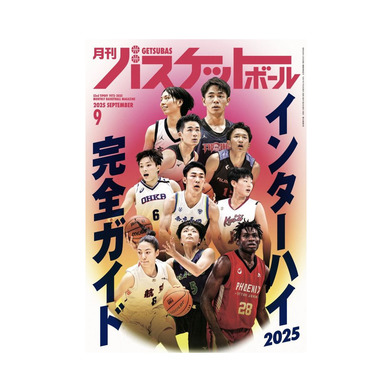 月刊バスケットボール 2025年9月号 (発売日2025年7月25日)