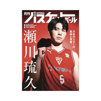 月刊バスケットボール 2026年1月号 (発売日2025年11月25日)