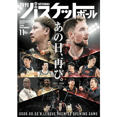 月刊バスケットボール 2026年11月号 (発売日2026年9月25日)