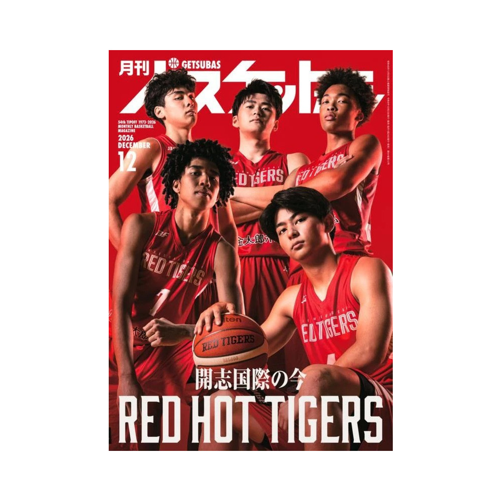 月刊バスケットボール 2026年12月号 (発売日2026年10月23日) 詳細画像 1カラー 1
