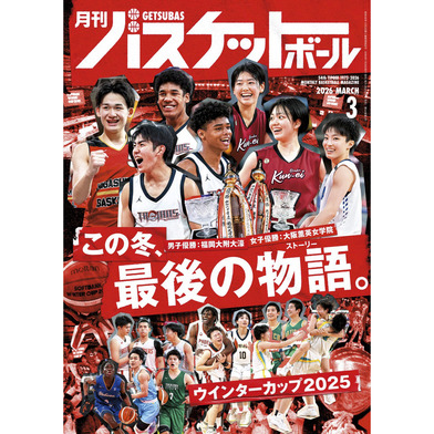月刊バスケットボール 2026年3月号 (発売日2026年1月26日)