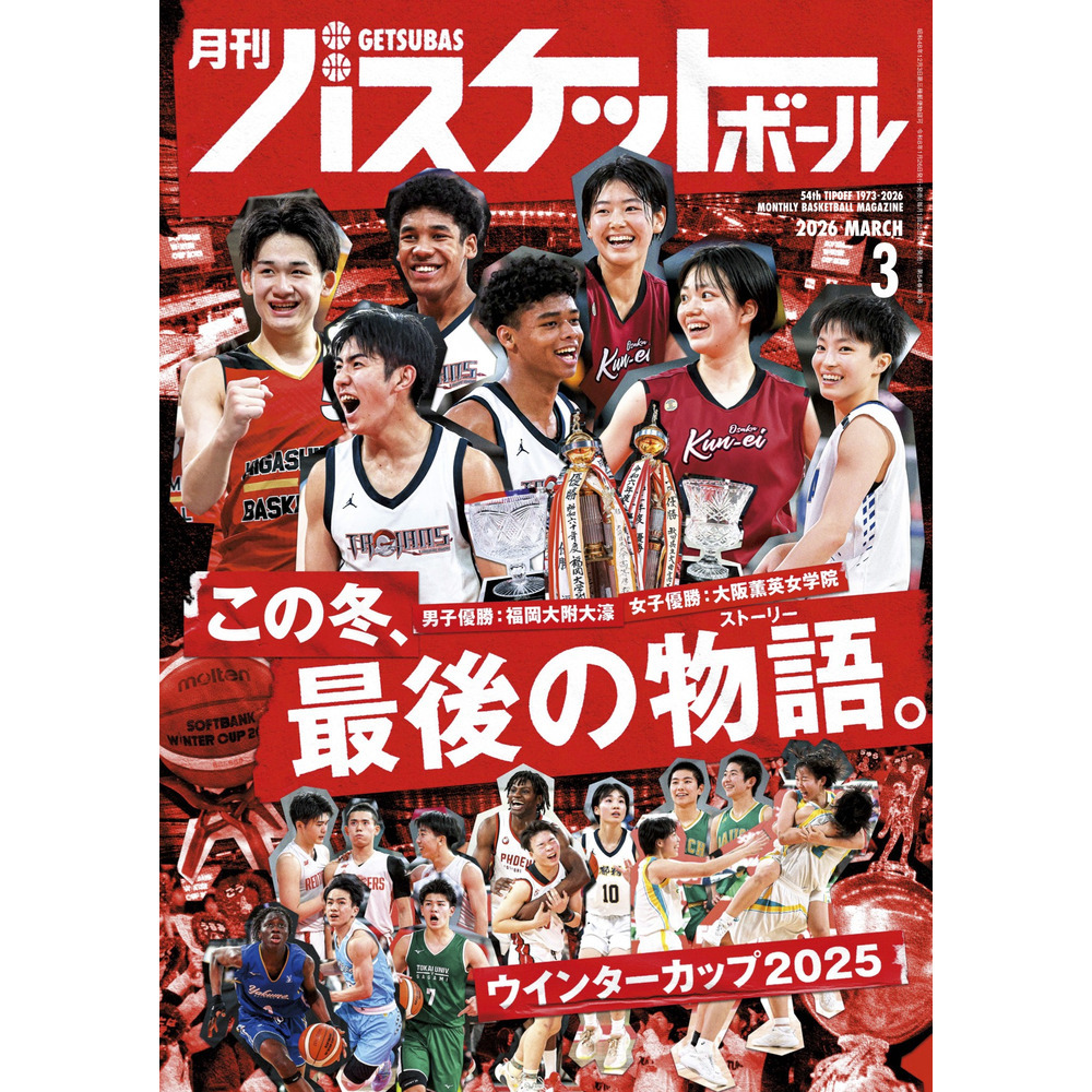 月刊バスケットボール 2026年3月号 (発売日2026年1月26日) 詳細画像 1カラー 1