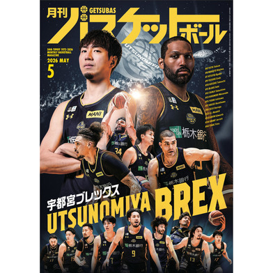 月刊バスケットボール 2026年5月号 (発売日2026年3月25日)