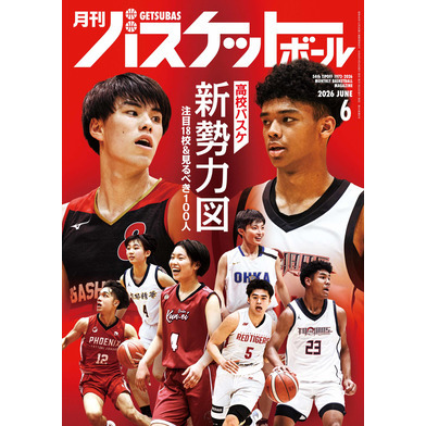 月刊バスケットボール 2026年6月号 (発売日2026年4月24日)