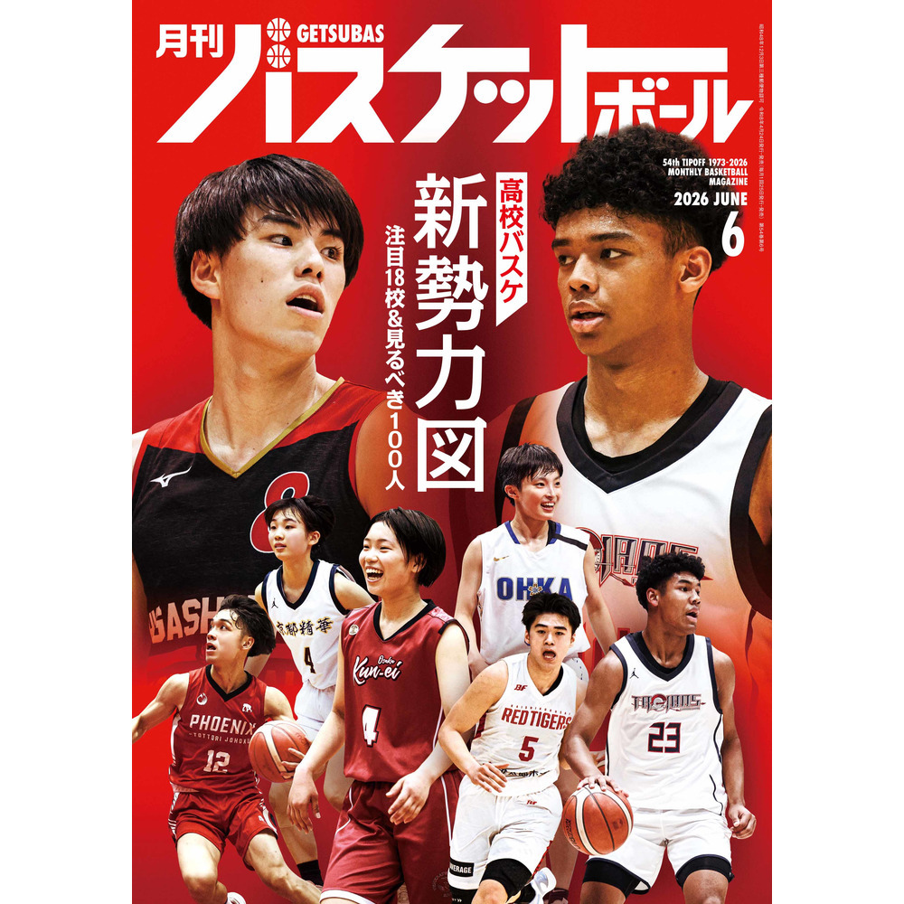 月刊バスケットボール 2026年6月号 (発売日2026年4月24日) 詳細画像 1カラー 1