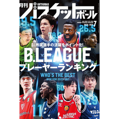 月刊バスケットボール 2026年7月号 (発売日2026年5月25日)