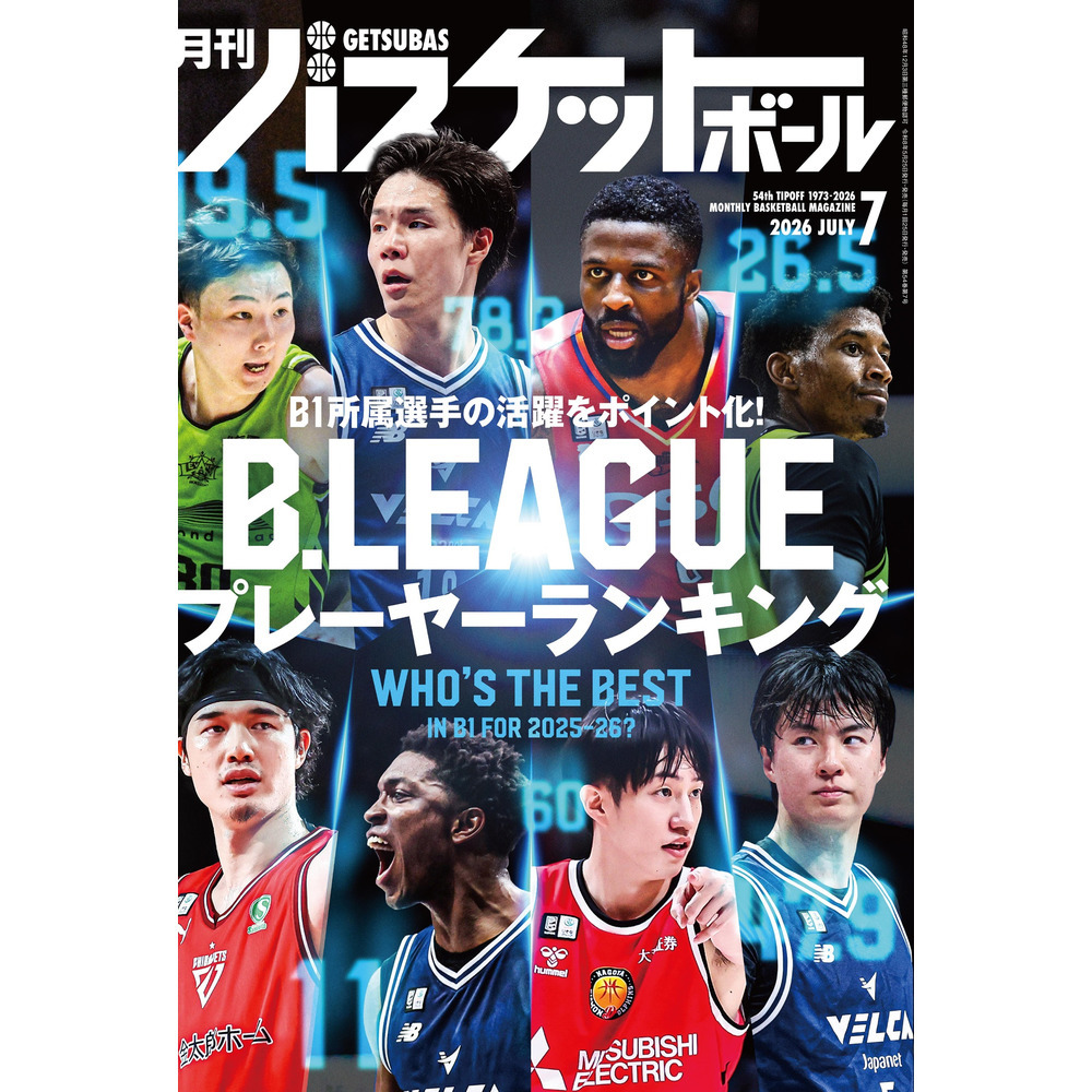 月刊バスケットボール 2026年7月号 (発売日2026年5月25日) 詳細画像 1カラー 1