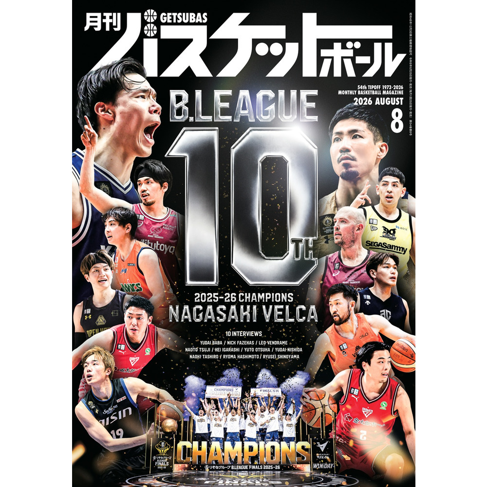 月刊バスケットボール 2026年8月号 (発売日2026年6月25日) 詳細画像 1カラー 1