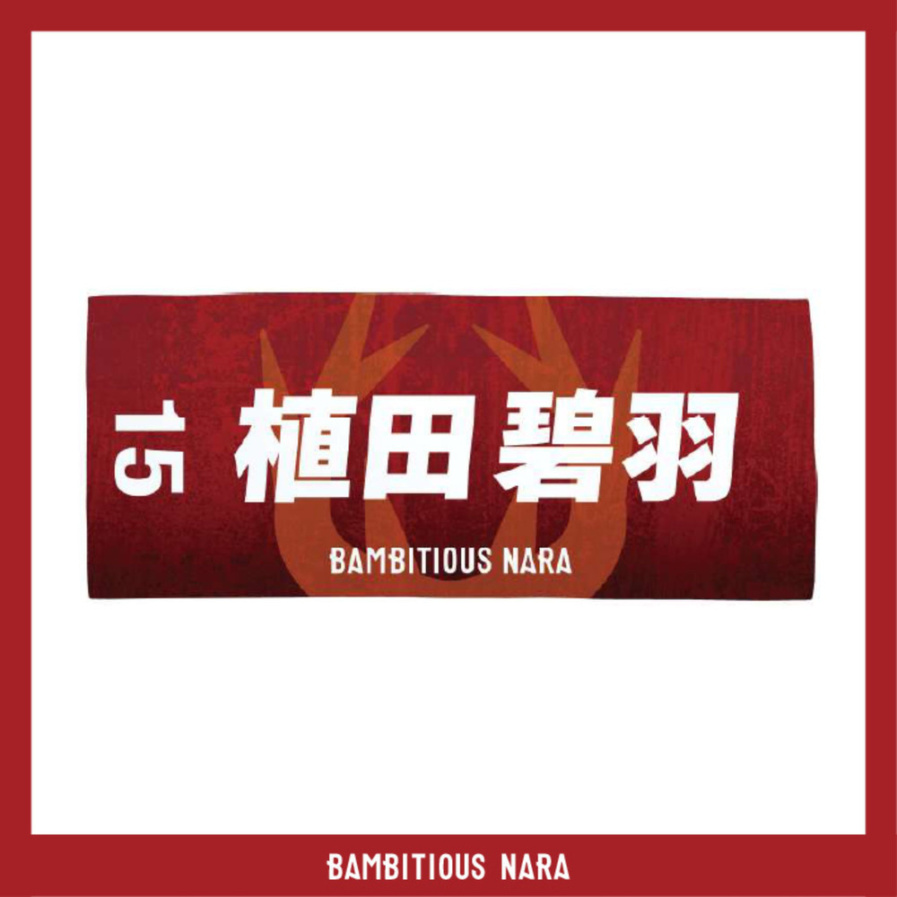 2025-26プレーヤーズネームタオル 詳細画像 #15 UEDA（植田 碧羽） 1