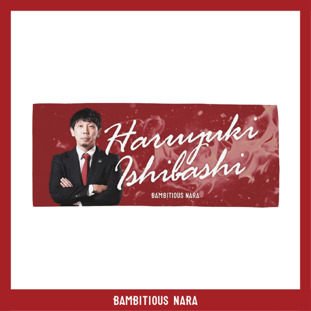 2025-26プレーヤーズフォトタオル 詳細画像 HC 石橋 晴行 1