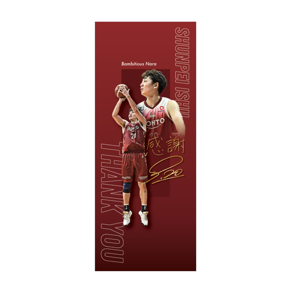 【石井峻平選手ありがとう】フェイスタオル 詳細画像 - 2