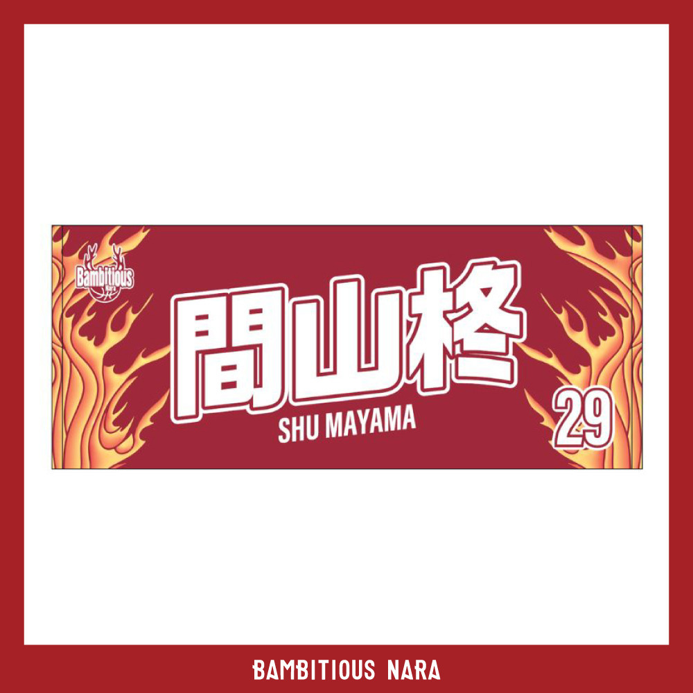 2026-27プレーヤーズネームタオル 詳細画像 #29 MAYAMA（間山 柊） 1