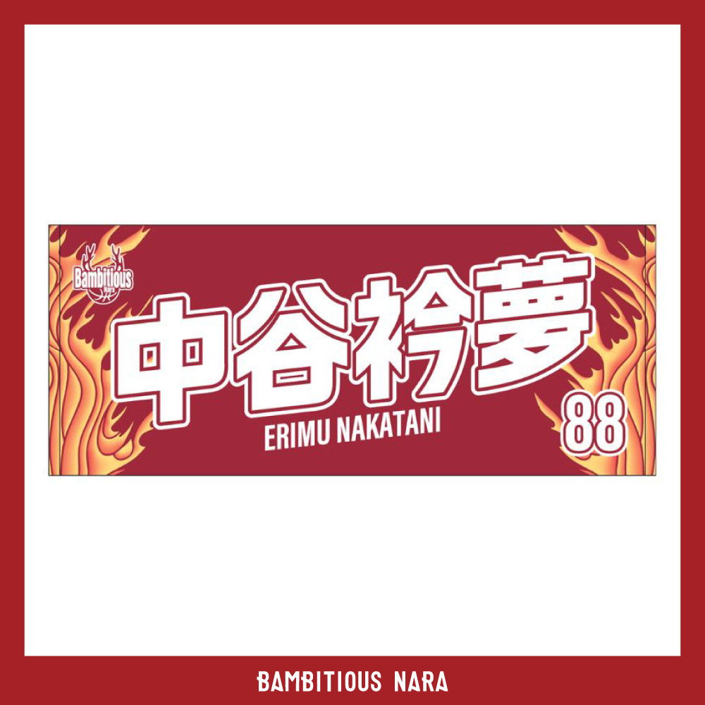 2026-27プレーヤーズネームタオル 詳細画像 #88 NAKATANI（中谷 衿夢） 1