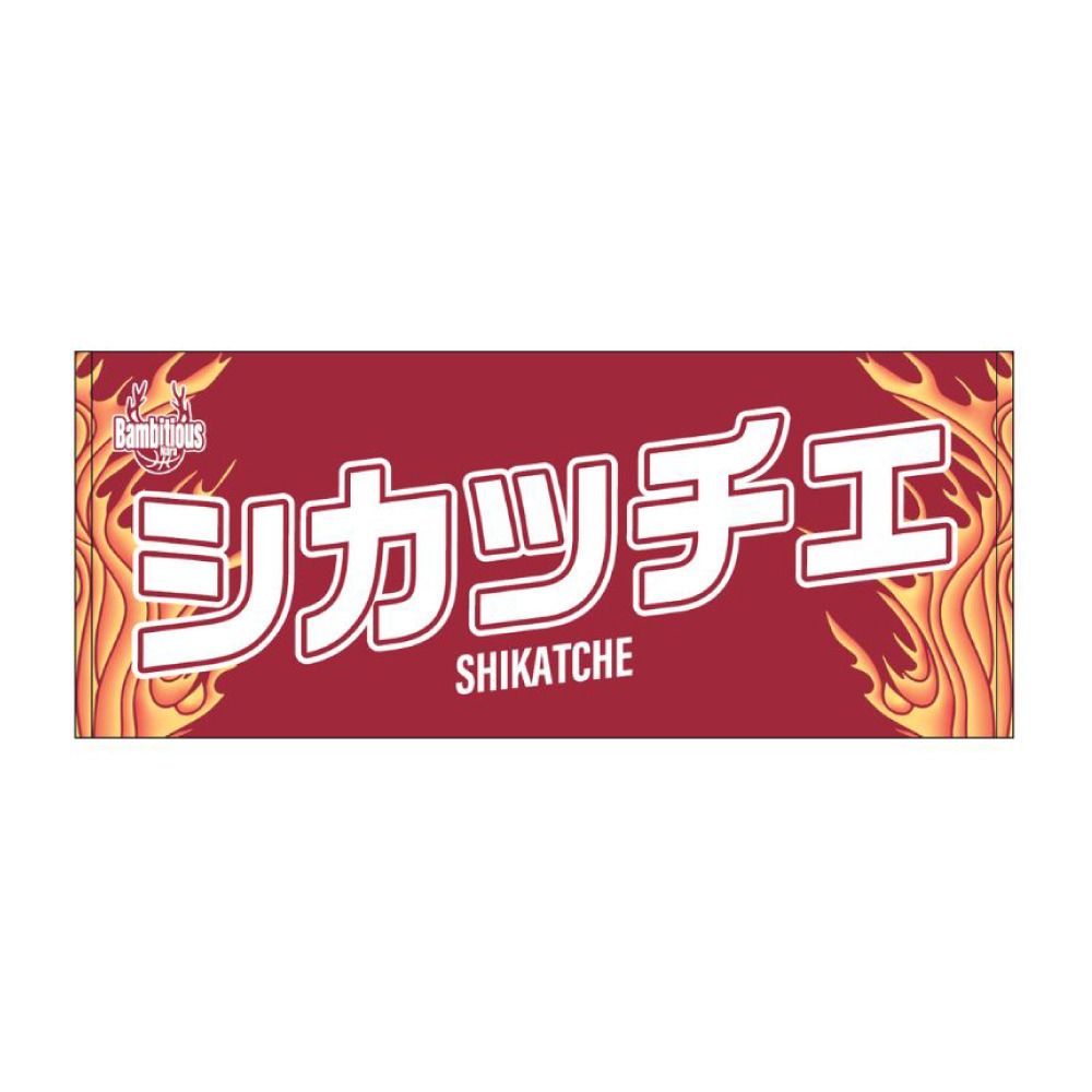 2026-27プレーヤーズネームタオル(シカッチェ) 詳細画像 - 2