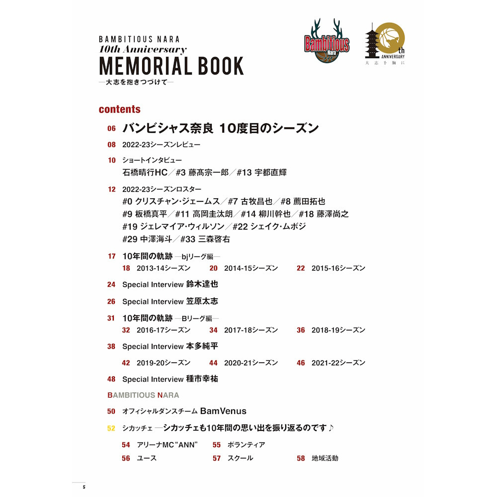 BAMBITIOUS NARA 10th Anniversary MEMORIAL BOOK ―大志を抱きつづけて― 詳細画像 2