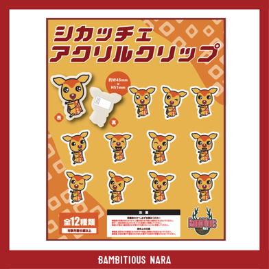 【ガチャ】シカッチェアクリルクリップ