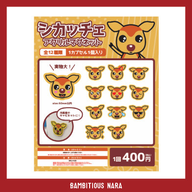 【ガチャ】シカッチェアクリルマグネット