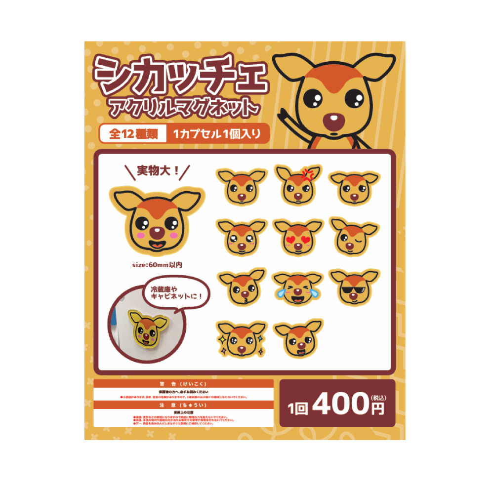【ガチャ】シカッチェアクリルマグネット 詳細画像 - 2