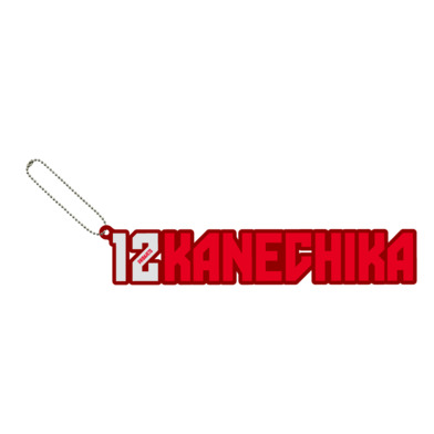 選手ネームキーホルダー