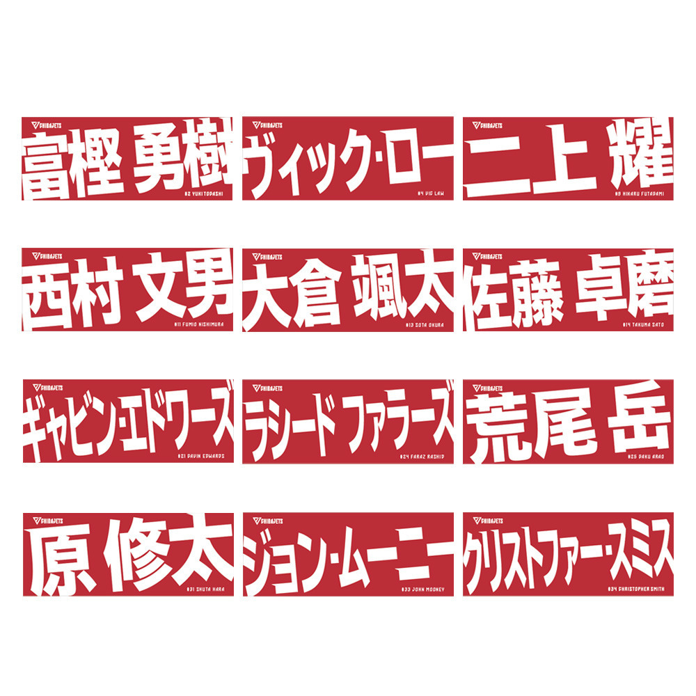 千葉ジェッツ ムーニー選手 会場限定ガチャ