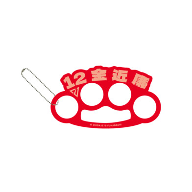 メリケンサック風名前キーホルダー