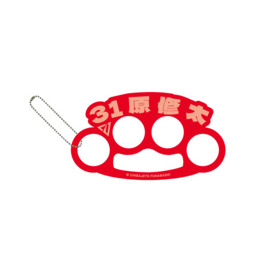 メリケンサック風名前キーホルダー
