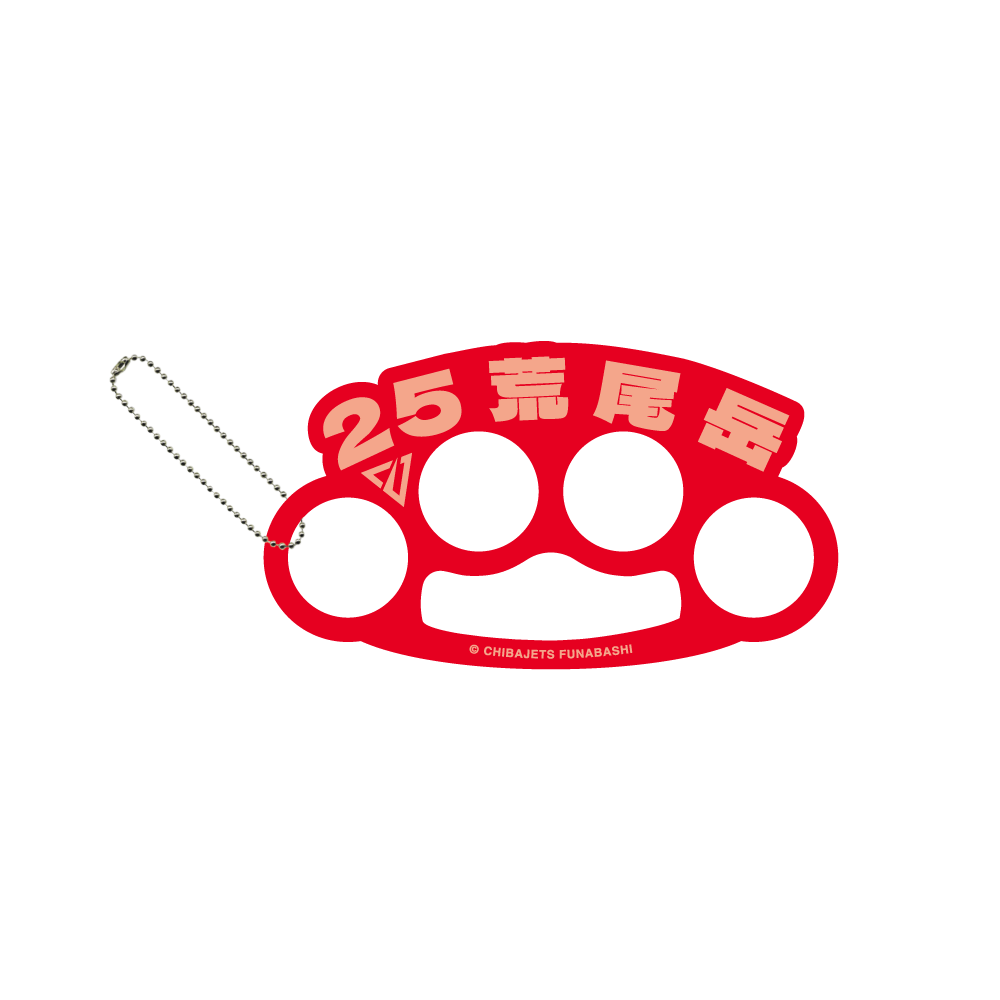 メリケンサック風名前キーホルダー 詳細画像 #25 荒尾 岳 1