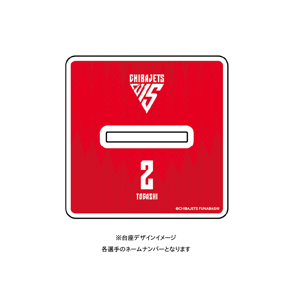 選手アクリルスタンド(宣材/2025-26) 詳細画像 #2 富樫 勇樹 2