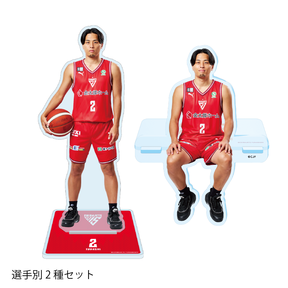 【2種セット】選手アクリルスタンド (宣材＆座り) 詳細画像 #2 富樫 勇樹 1