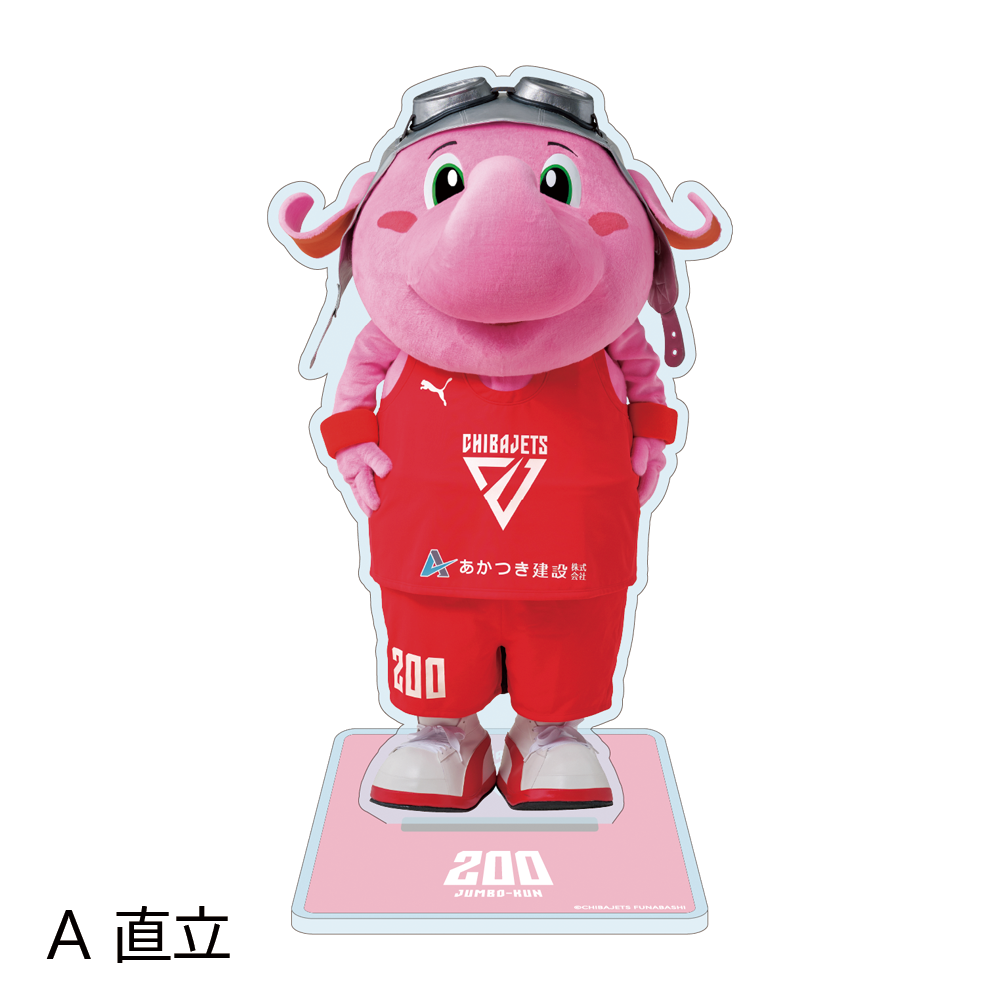 ジャンボくんアクリルスタンド(2025-26)全3種 詳細画像 A 直立 1