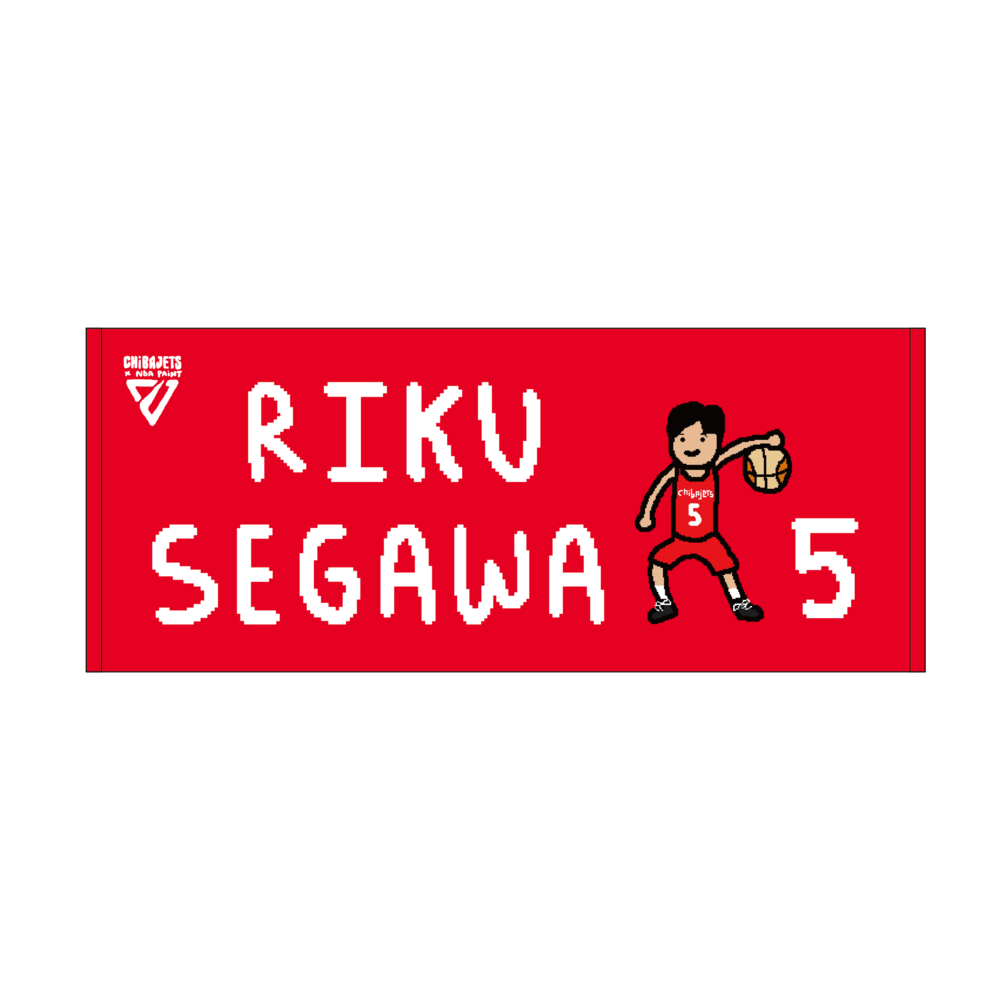 CHIBAJETS&times;NBA PAINT 選手ネームタオル 詳細画像 #5 瀬川 琉久 1